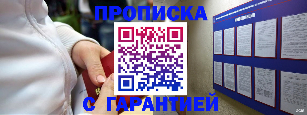 прописка в Петухово